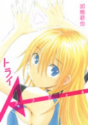 トライAンジェル