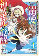 報われなかった村人A、貴族に拾われて溺愛される上に、実は持っていた伝説級の神スキルも覚醒した（～2巻）