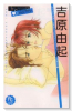 吉原由起 The Best Selection