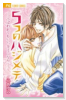 5つのハジメテ－うばわれてもいい、キミになら－
