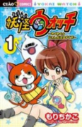 妖怪ウォッチ～わくわく☆にゃんだふるデイズ～（全3巻）