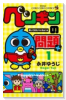ペンギンの問題＋（全4巻）
