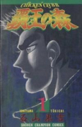 覇王の森（全6巻）