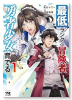 最低ランクの冒険者、勇者少女を育てる ～俺って数合わせのおっさんじゃなかったか？～（～1巻）