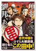 項羽と劉邦、あと田中（～9巻）