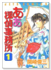 ああ探偵事務所（全15巻）