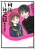 月刊1年2組