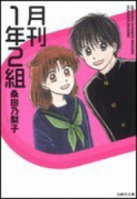 月刊1年2組