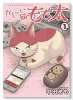 かしこい猫もも太（全2巻）