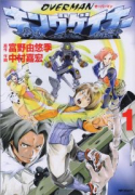 オーバーマンキングゲイナー（全7巻）