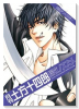 月刊土方十四郎 総攻ノススメ（～5巻）