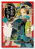 あおのたつき（～16巻）