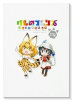 けものフレンズ コミックアラカルト ジャパリパーク編（～4巻）
