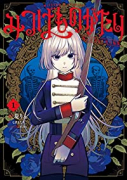 みつばものがたり 呪いの少女と死の輪舞《ロンド》（～4巻）