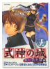 式神の城 ねじれた城編（全8巻）