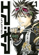 エア・ギア UNLIMITED（全19巻）