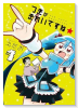 つきがきれいですね★（全2巻）