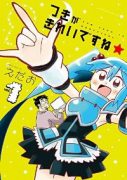 つきがきれいですね★（全2巻）