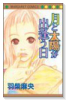 月と太陽が出遭う日
