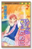 愛のために