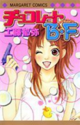 チョコレートB．F