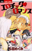 エロチックロマンス