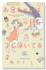 お兄ちゃんは今日も少し浮いてる（全2巻）