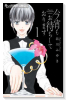 今宵もお待ちしております（～5巻）