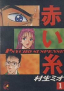 赤い糸（全3巻）
