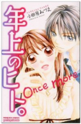 年上のヒト。 once more