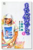 また会いたくて（全3巻）