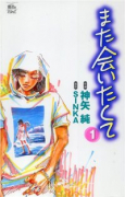 また会いたくて（全3巻）