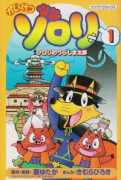 かいけつゾロリ（全6巻）