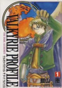 ヴァルキリープロファイル（全4巻）