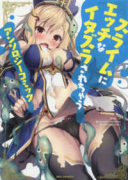 スライムにエッチなイタズラされちゃうアンソロジーコミック（～4巻）