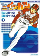 ＝イッパツ（全3巻）