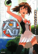 スコペロ（全3巻）