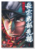 長宗我部元親（～2巻）