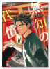 無知の代償