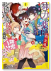 神力の薬師（転生後）は、戦国武将と結婚を前提に初恋します！（全2巻）