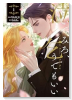 泣いてみろ、乞うてもいい（～3巻）