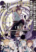 ノロマ魔法と呼ばれた魔法使いは重力魔法で無双する（～2巻）