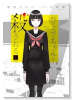 ひとでちゃんに殺される（～3巻）