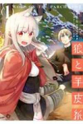 新説 狼と香辛料 狼と羊皮紙（～2巻）