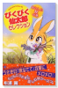 ぴくぴく仙太郎セレクション おいしい秋の巻
