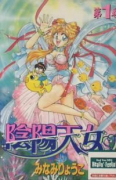 陰陽天女(全4巻)