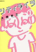 シティライツ（全3巻）