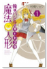 俺とバジルの魔法人形（全2巻）