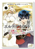 エルディアス・ロード 女神にもらった絶対死なない究極スキルで七つのダンジョンを攻略する（～6巻）