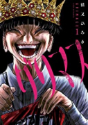 グリマス（全3巻）